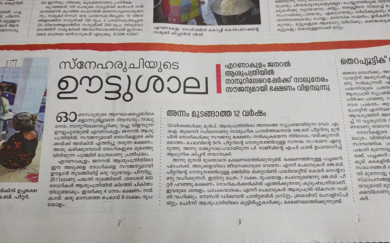 Newspaper report: Snehaaruchiyude Oottupura, twelve years of meals since 2011